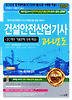 건설안전산업기사 과년도(2012)