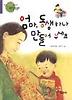 엄마 동생 하나 만들어 주세요