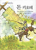 돈 키호테 (양장)