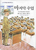 마지막 수업