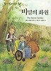 비밀의 화원