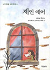 제인에어