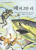 해저 이만리