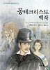 몽테크리스토 백작