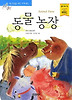 동물 농장