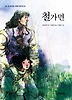 철가면