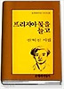 프리지아꽃을 들고