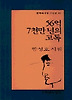 56억 7천만 년의 고독(문학과지성 시인선 124)