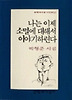 나는 이제 소멸에 대해서 이야기하련다