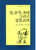 길 골목 호텔그리고 강물소리 - 1995년 제7회 이산문학상 수상작