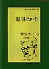 성 타즈마할(문학과지성시인선 208)