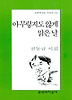 아무렇지도 않게 맑은 날