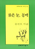 붉은눈동백