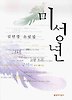 미성년