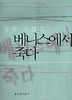 베니스에서 죽다