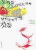 토끼를 기르기 전에 알아두어야 할 것들