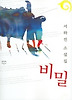비밀