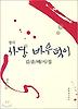사당 바우덕이