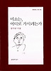 미소는 어디로 가시려는가