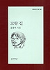 고향 길