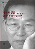 내가 당신을 얼마나 꿈꾸었으면