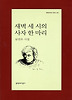 새벽 세 시의 사자 한마리
