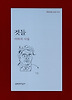 것들
