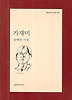 가재미