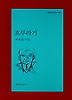 호루라기