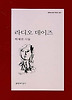 라디오 데이즈