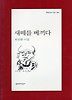새떼를 베끼다