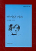 바이칼 키스