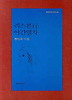 리스본행 야간열차