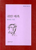 귀한 매혹