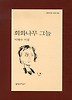 회화나무 그늘