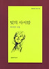 빛의 사서함