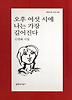 오후 여섯 시에 나는 가장 길어진다