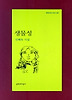 생물성
