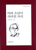 비파 소년이 사라진 거리