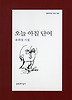 오늘 아침 단어