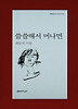 쓸쓸해서 머나먼