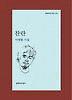 찬란