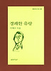 경쾌한 유랑