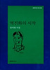 역진화의 시작