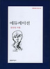 에듀케이션