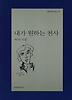 내가 원하는 천사
