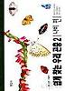 우리 곤충 2(나비편)