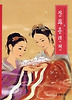 장화홍련전
