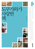 도쿠가와가 사랑한 책