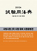 시험용법전(2012)
